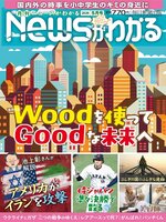 月刊ニュースがわかる